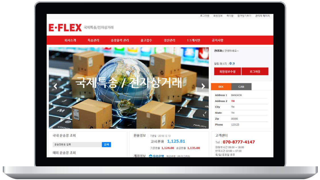 E.FLEX-국제특송/전자상거래