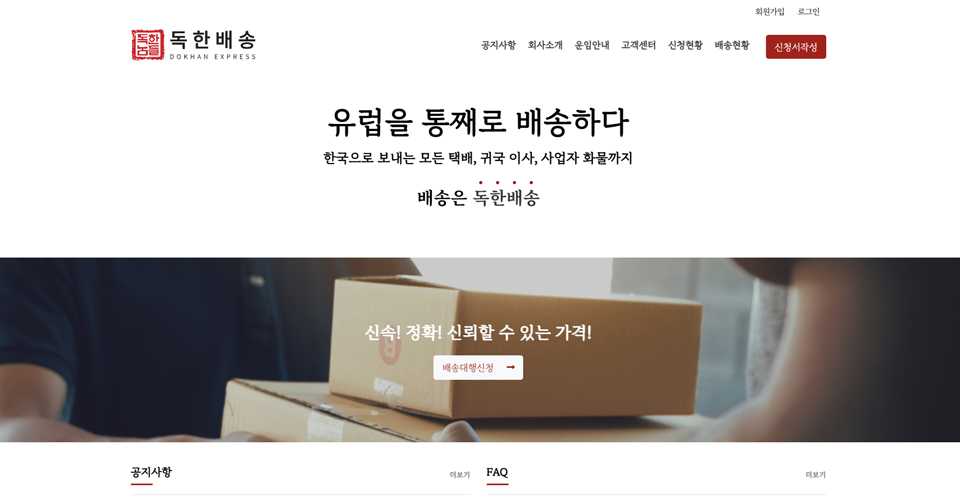 독한배송